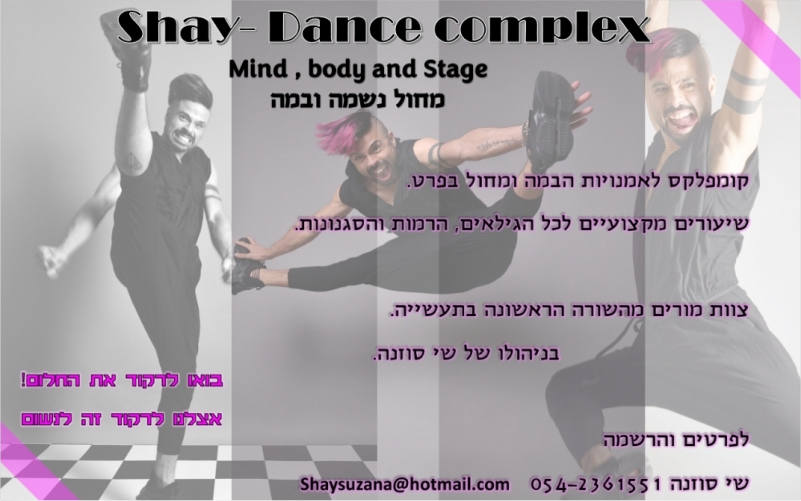 דאנס קומפלקס | DANCE COMPLEX